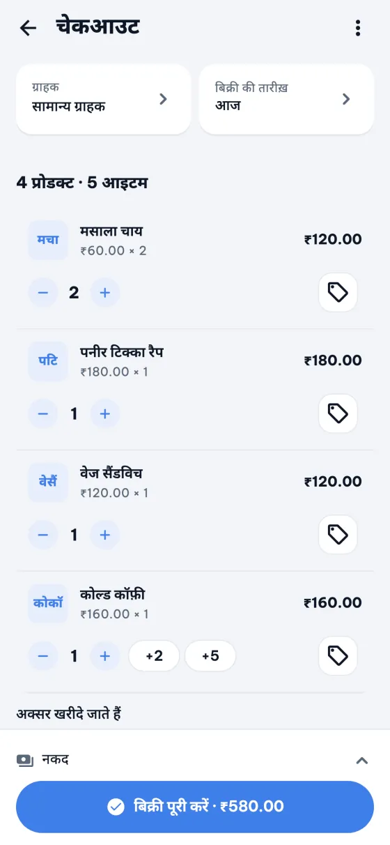 9POS चेकआउट स्क्रीन जिसमें बिक्री के आइटम दिख रहे हैं।