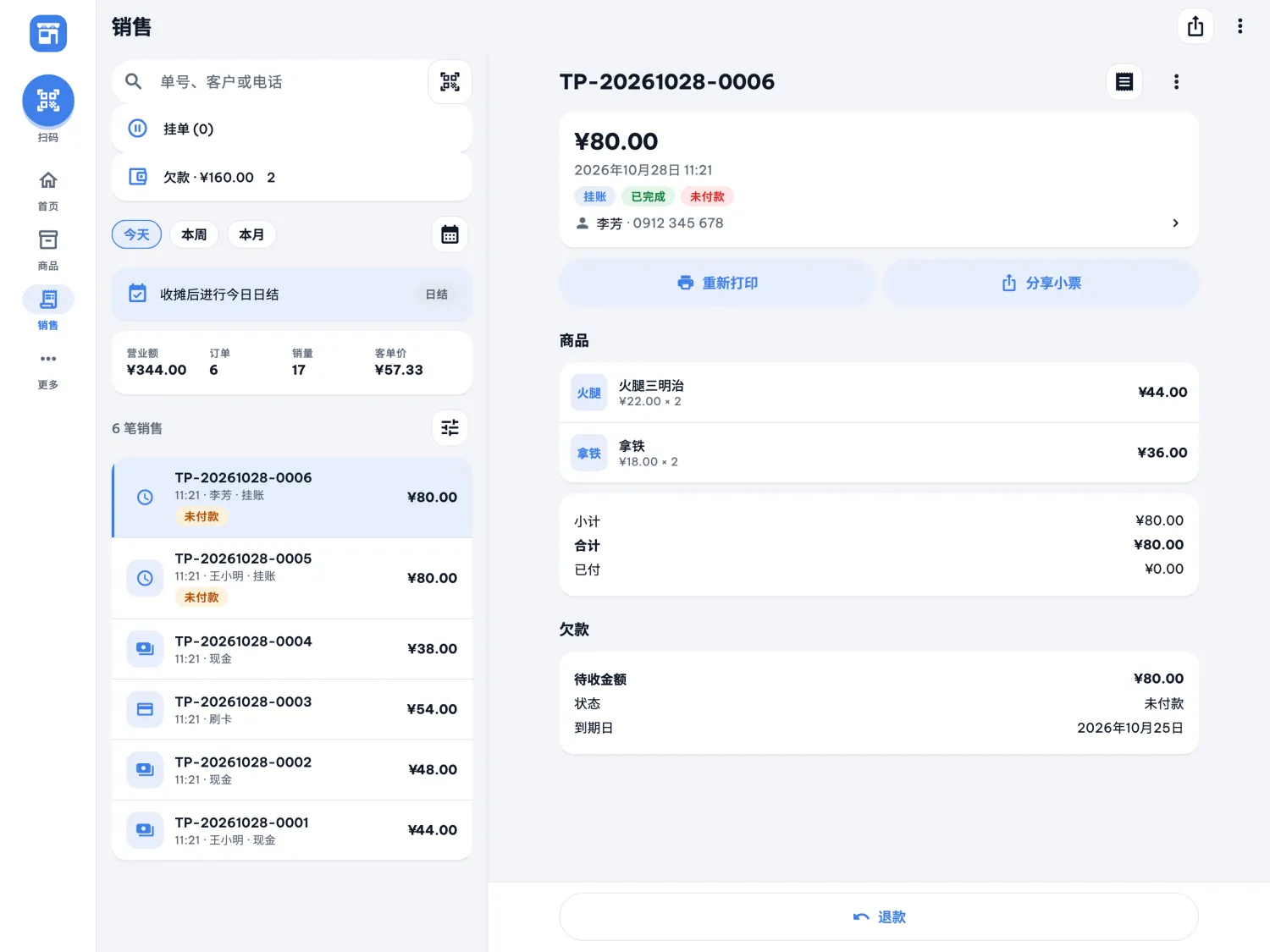 平板上的 9POS：左边是销售列表，右边是选中的那笔销售。